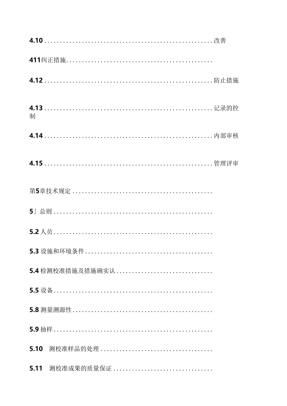 CNAS实验室质量手册.docx_第3页