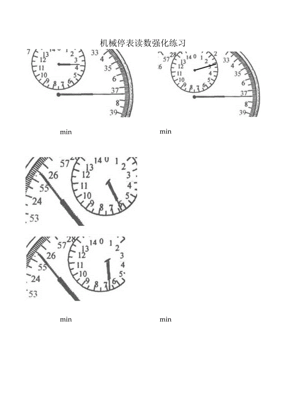 停表读数练习.docx_第1页