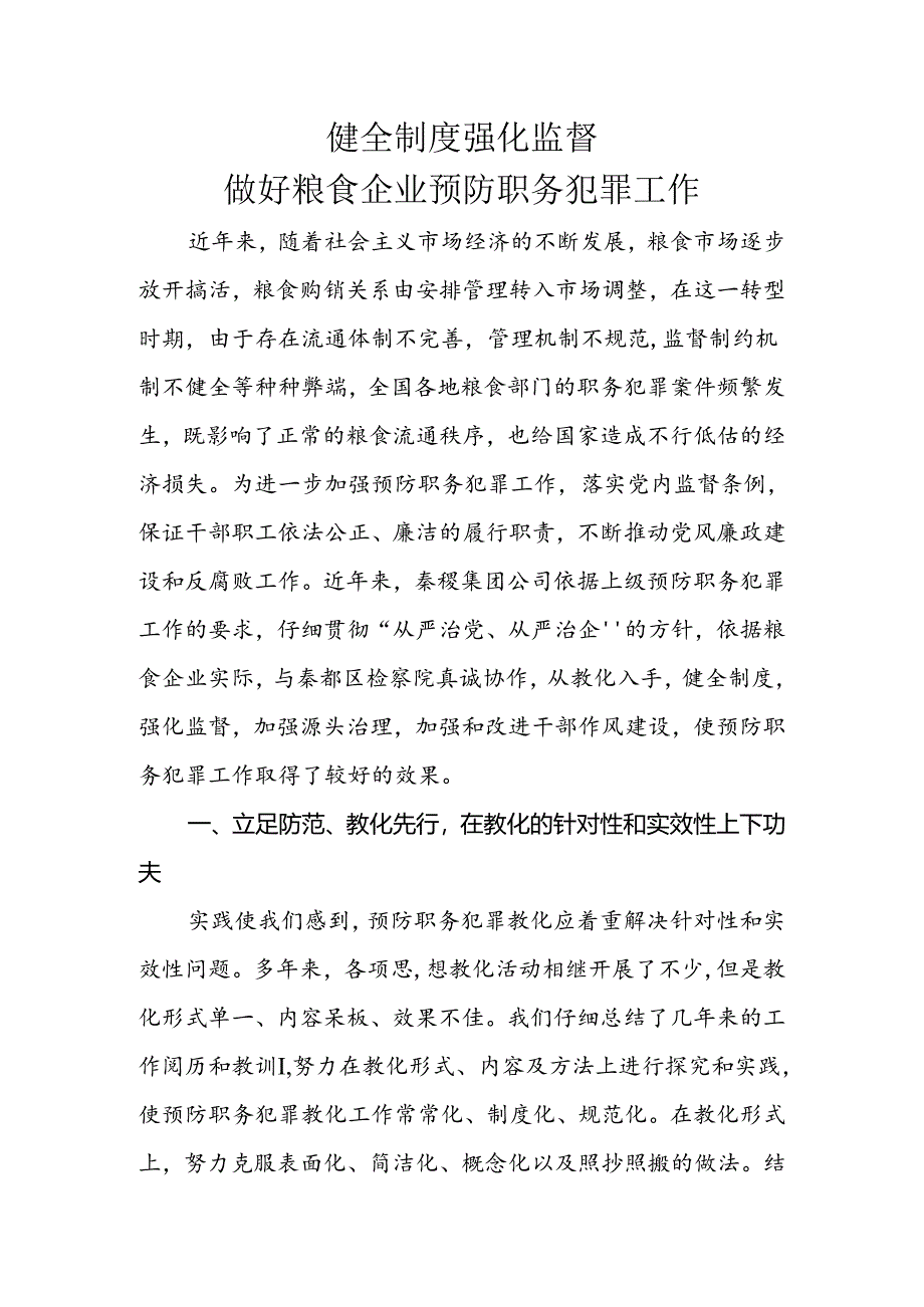 健全制度---强化监督.docx_第1页