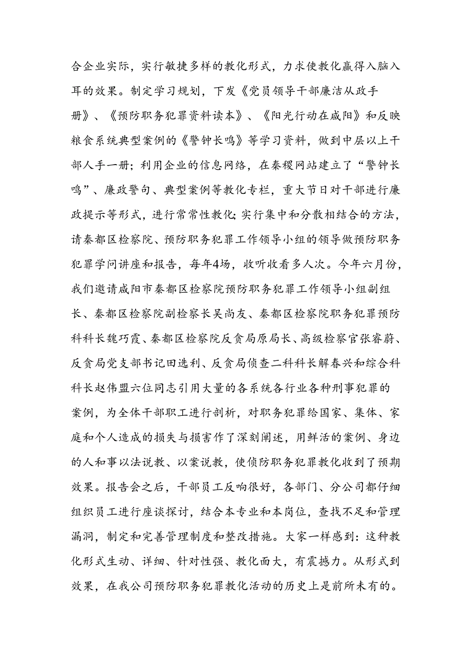 健全制度---强化监督.docx_第2页