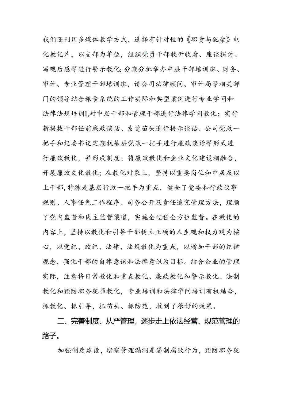 健全制度---强化监督.docx_第3页