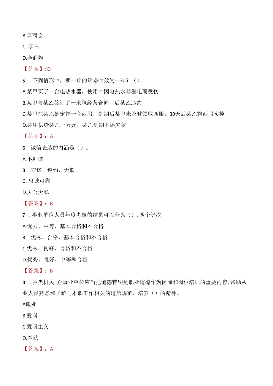 2023年资阳市乐至县从高校毕业生“三支一扶”计划招募考试真题.docx_第2页