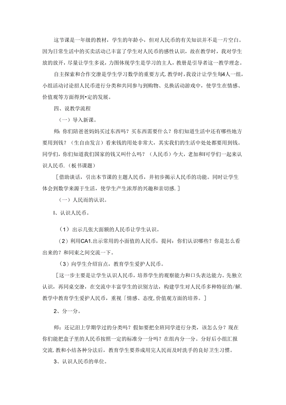 买文具说课稿8篇.docx_第2页