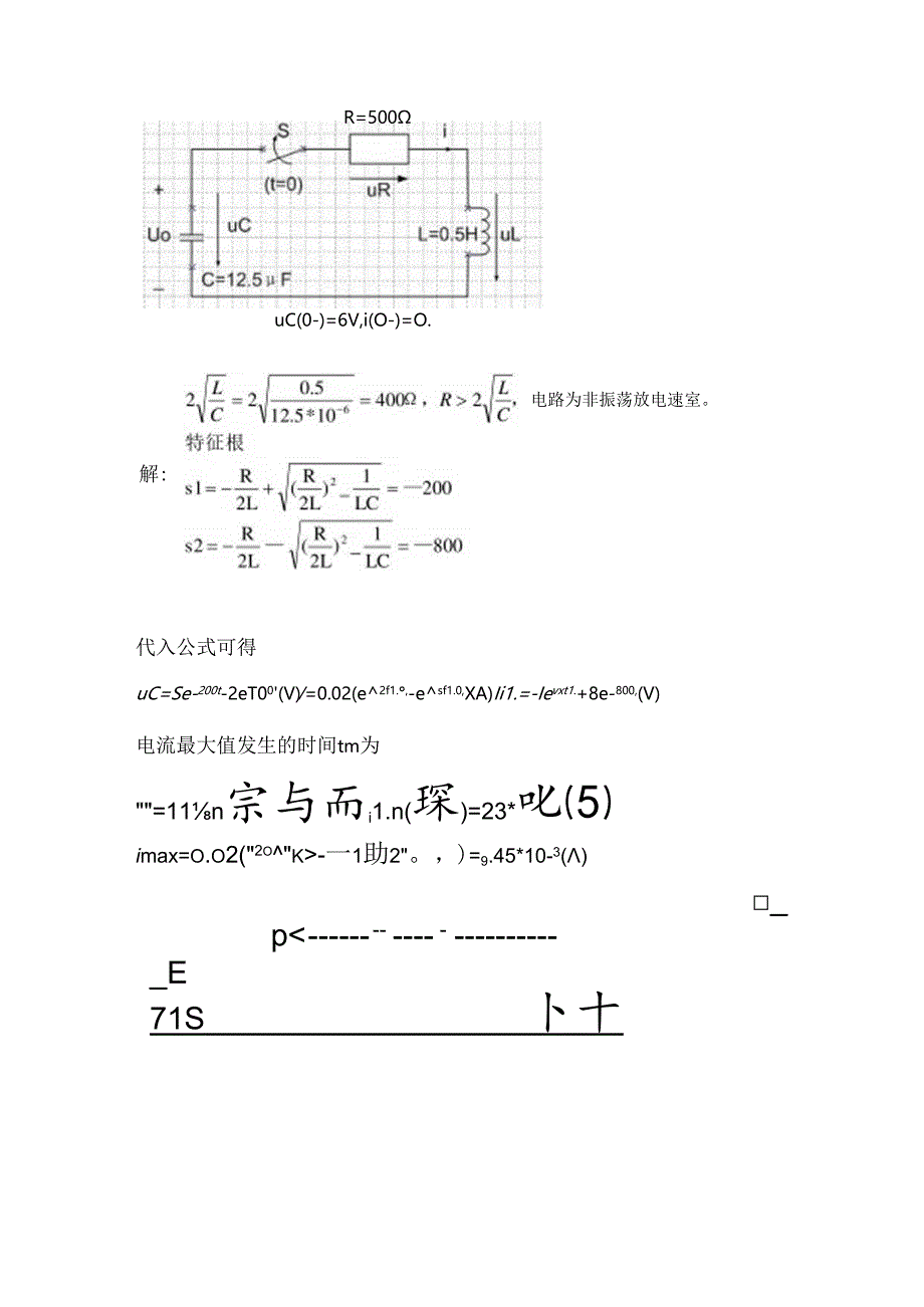 二阶电路响应的三种(欠阻尼、过阻尼及临界阻尼)状态轨迹及其特点.docx_第3页