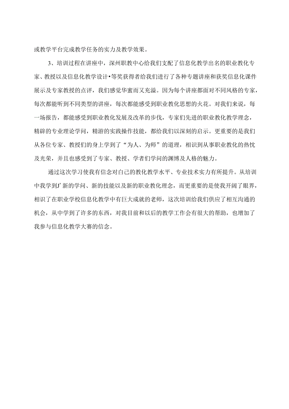 信息化教学研讨会学习总结.docx_第2页