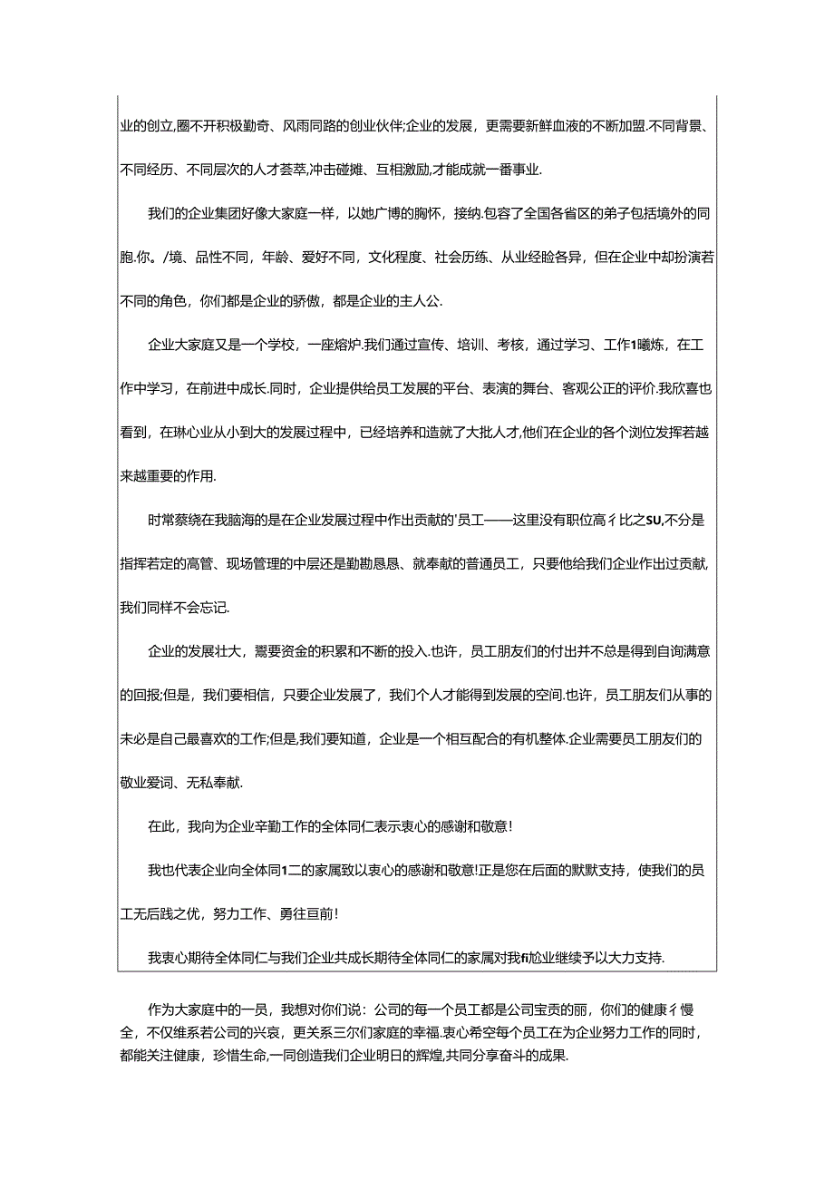 2024年公司致客户的感谢信.docx_第2页