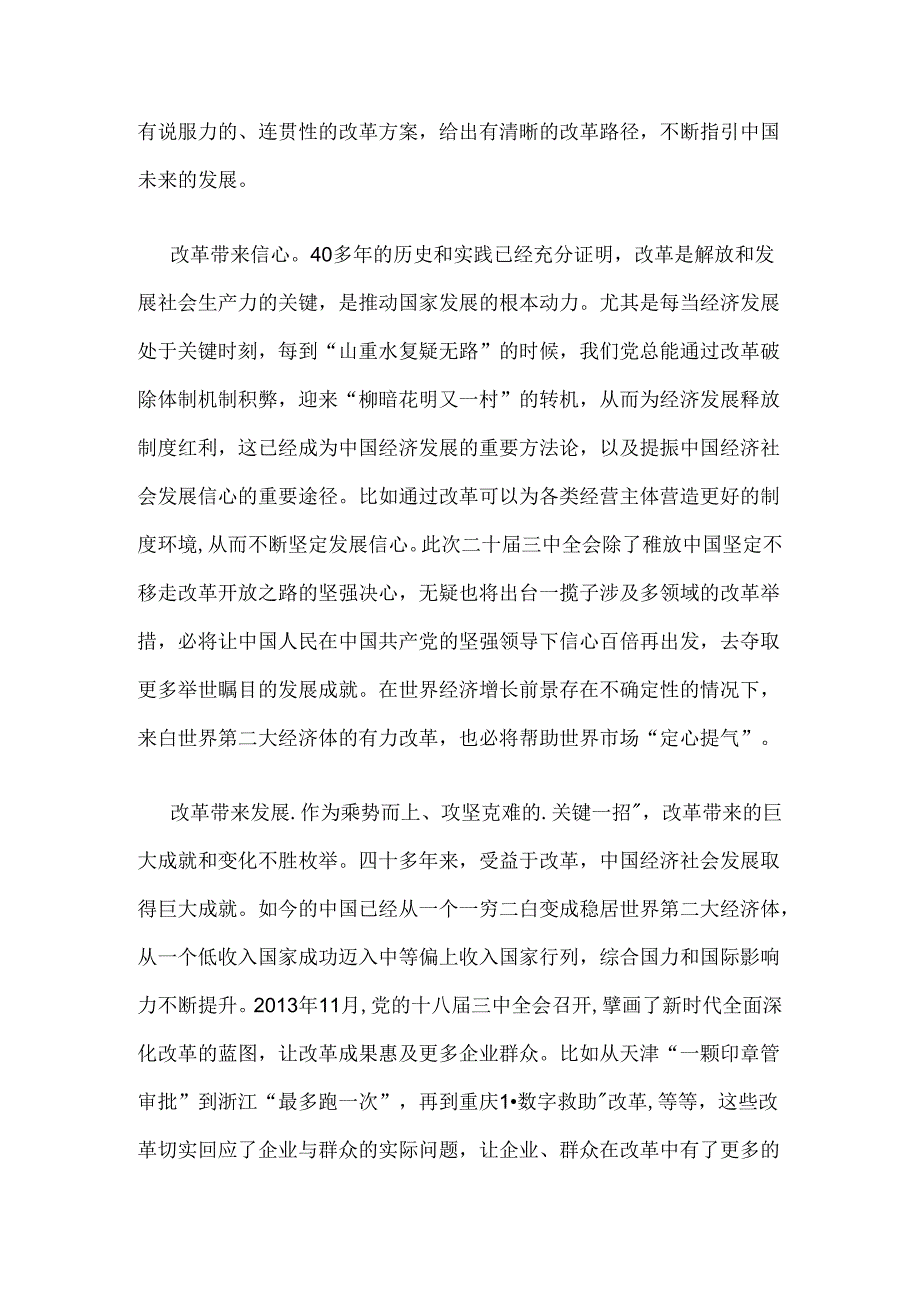 2024坚定改革方向提振改革信心PPT党政风二十届三中全会系列评论模板.docx_第2页