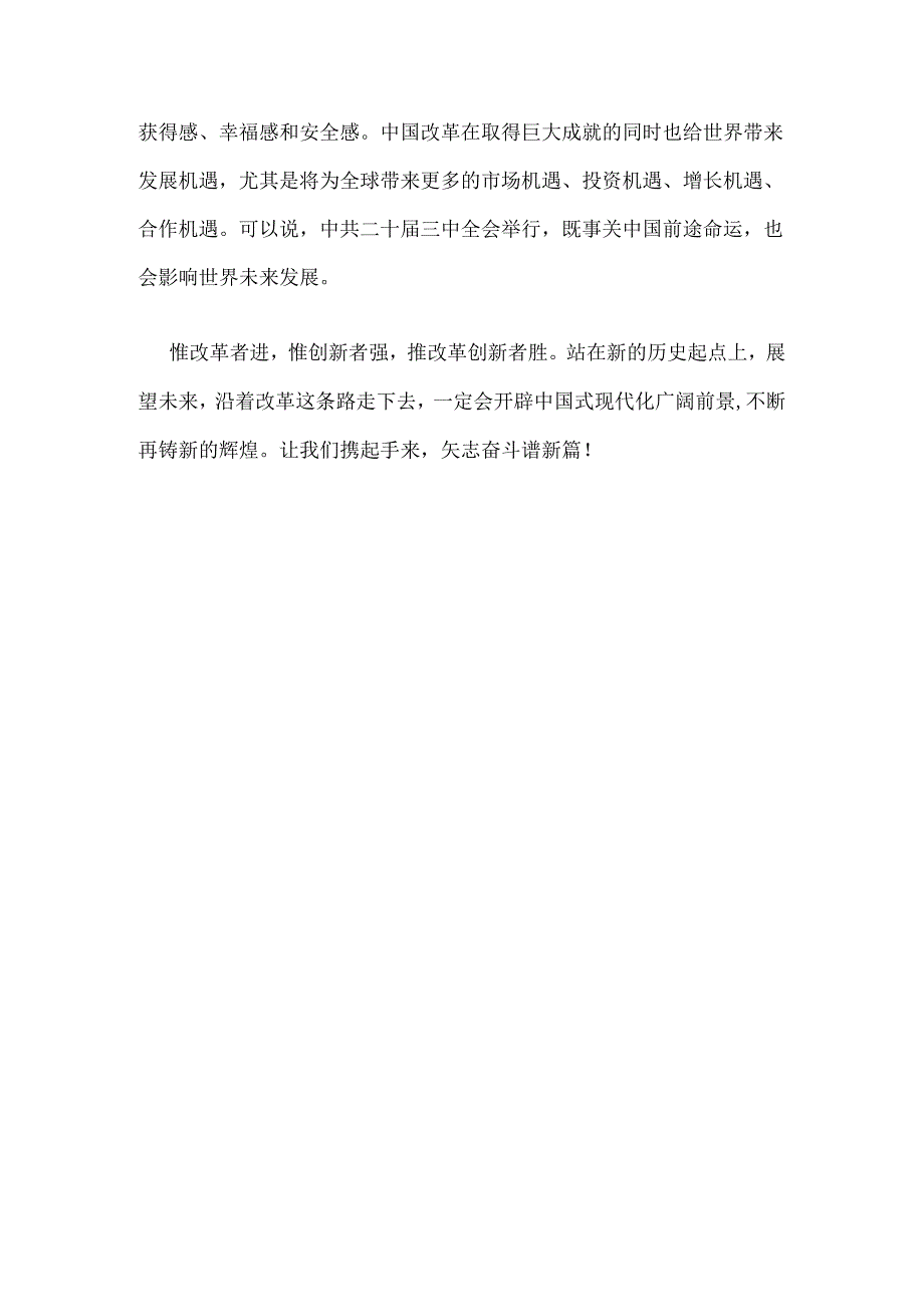 2024坚定改革方向提振改革信心PPT党政风二十届三中全会系列评论模板.docx_第3页