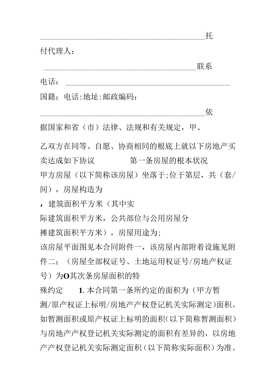 二手房买卖合同（二）.docx_第2页