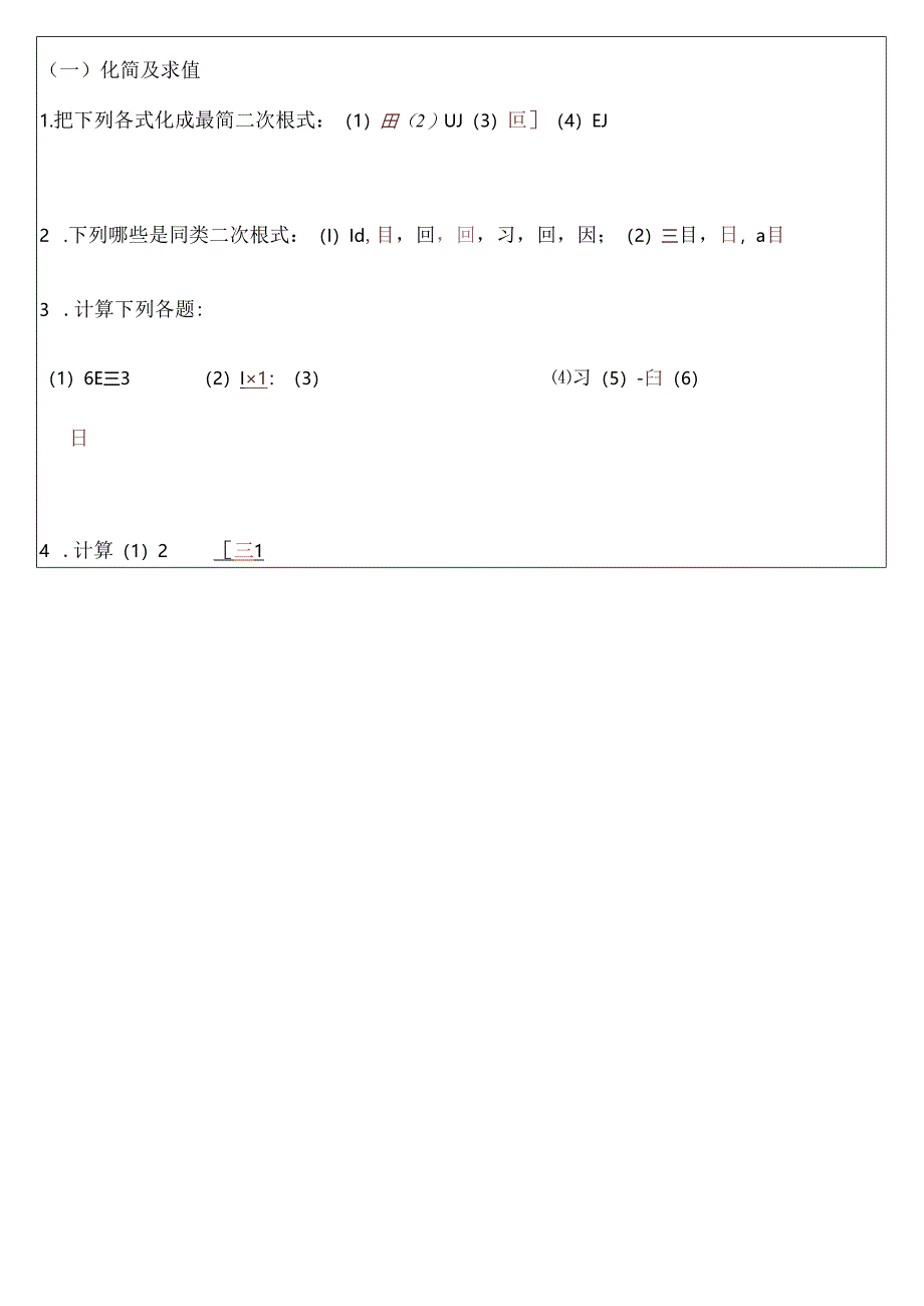 二次根式知识点归纳及题型总结.docx_第3页