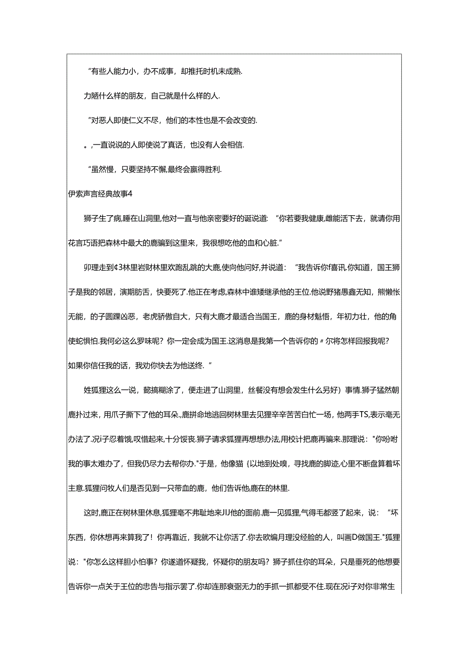 2024年伊索寓言经典故事.docx_第3页