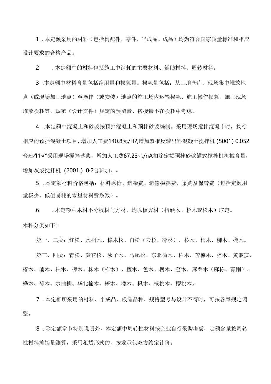 JLJD-SZ-2024 吉林省市政工程计价定额-D.7冰雪工程.docx_第3页