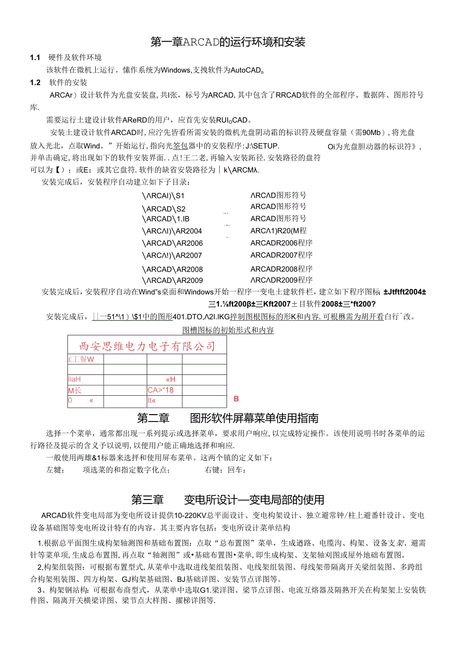 AR土建软件说明书.docx_第1页