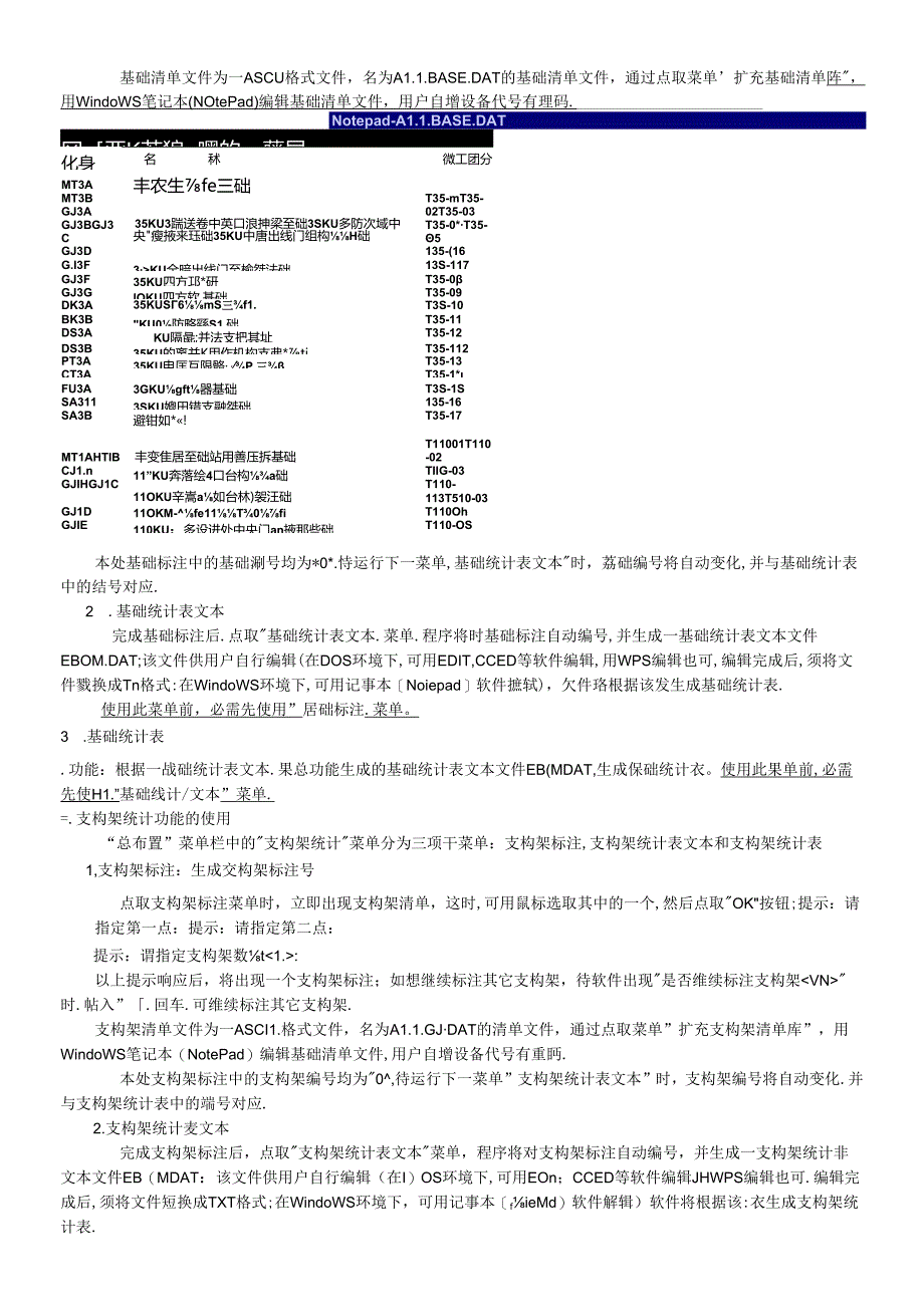 AR土建软件说明书.docx_第3页