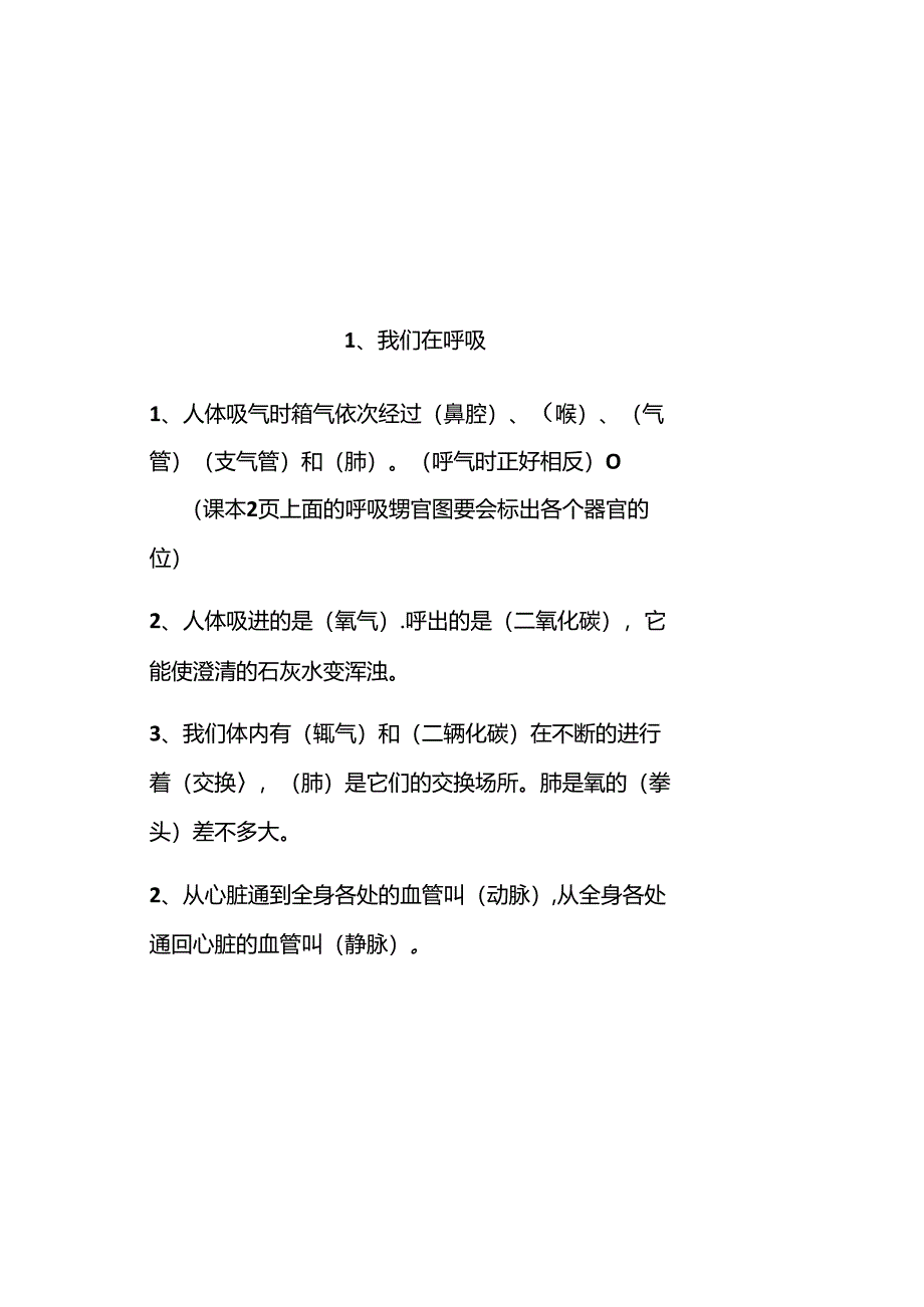 五年级上册科学知识点.docx_第2页