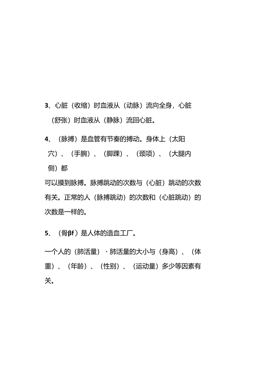 五年级上册科学知识点.docx_第3页