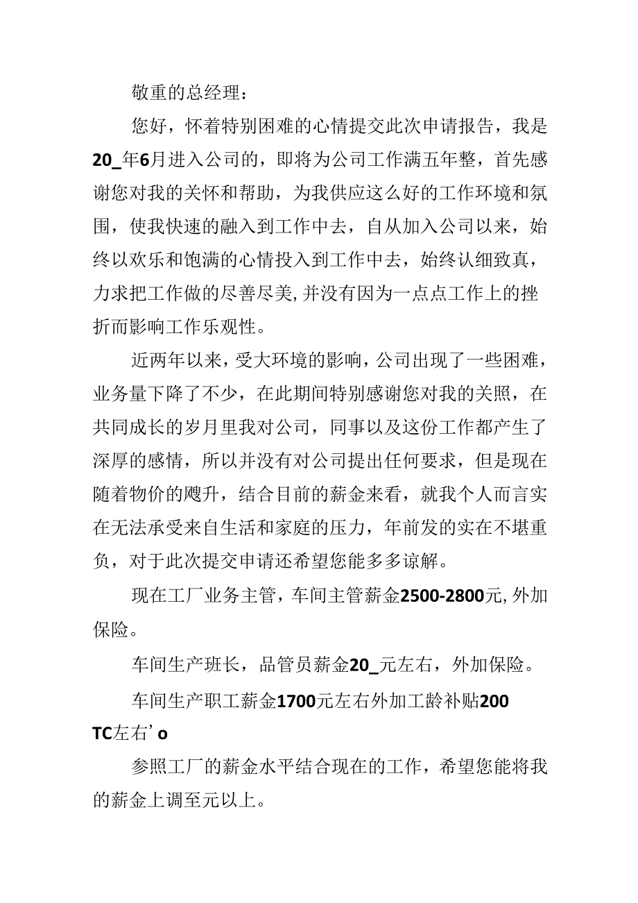 产假工资申请书.docx_第2页