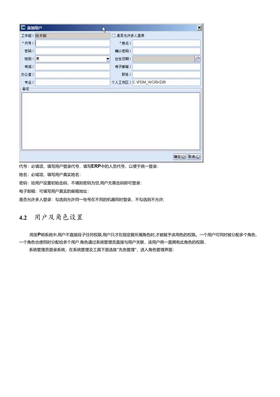 PDM系统维护手册.docx_第3页