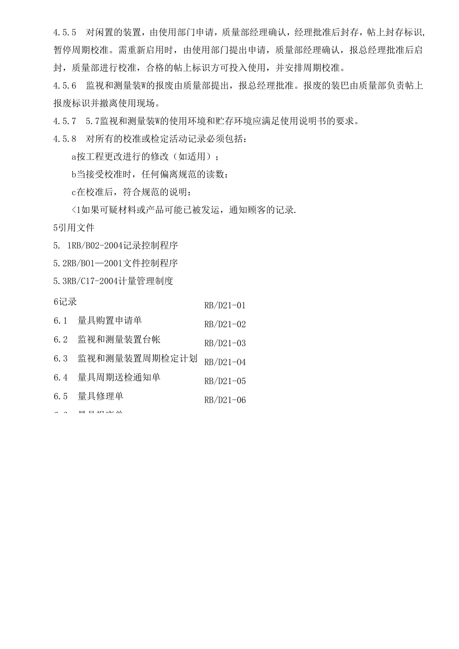 21监视测量装置1.docx_第3页