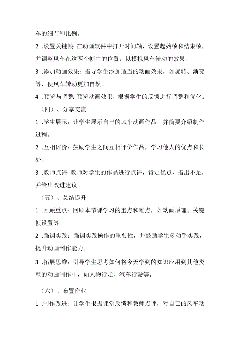 2024冀教版小学信息技术五年级上册《第5课 转动的风车》教学设计.docx_第3页