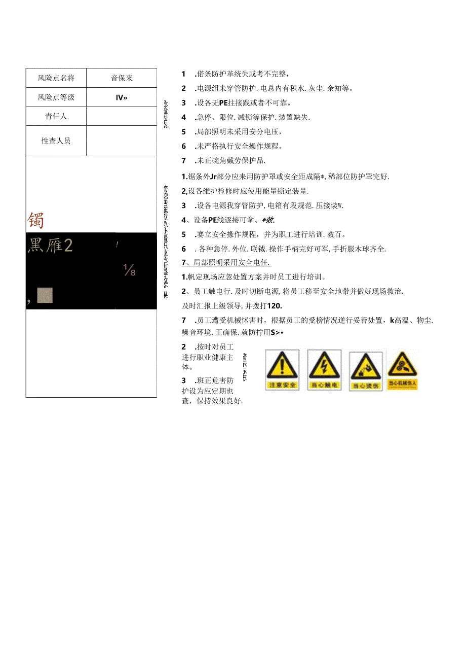 2024年新版丨风险点安全告知卡.docx_第3页