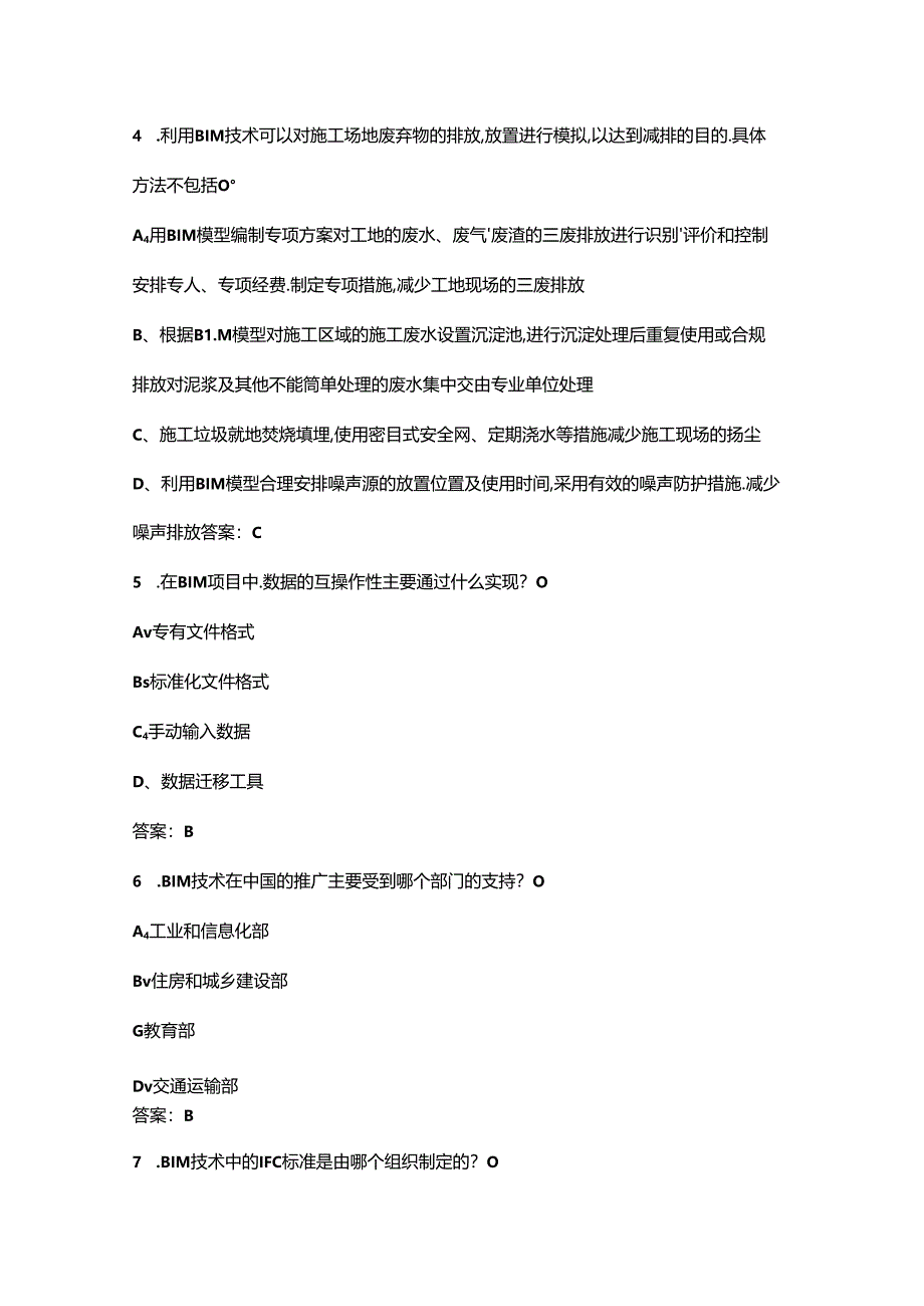 2024年陕西省青年职业技能大赛（建筑信息模型BIM设计师）赛项考试题库-上（选择题汇总）.docx_第3页