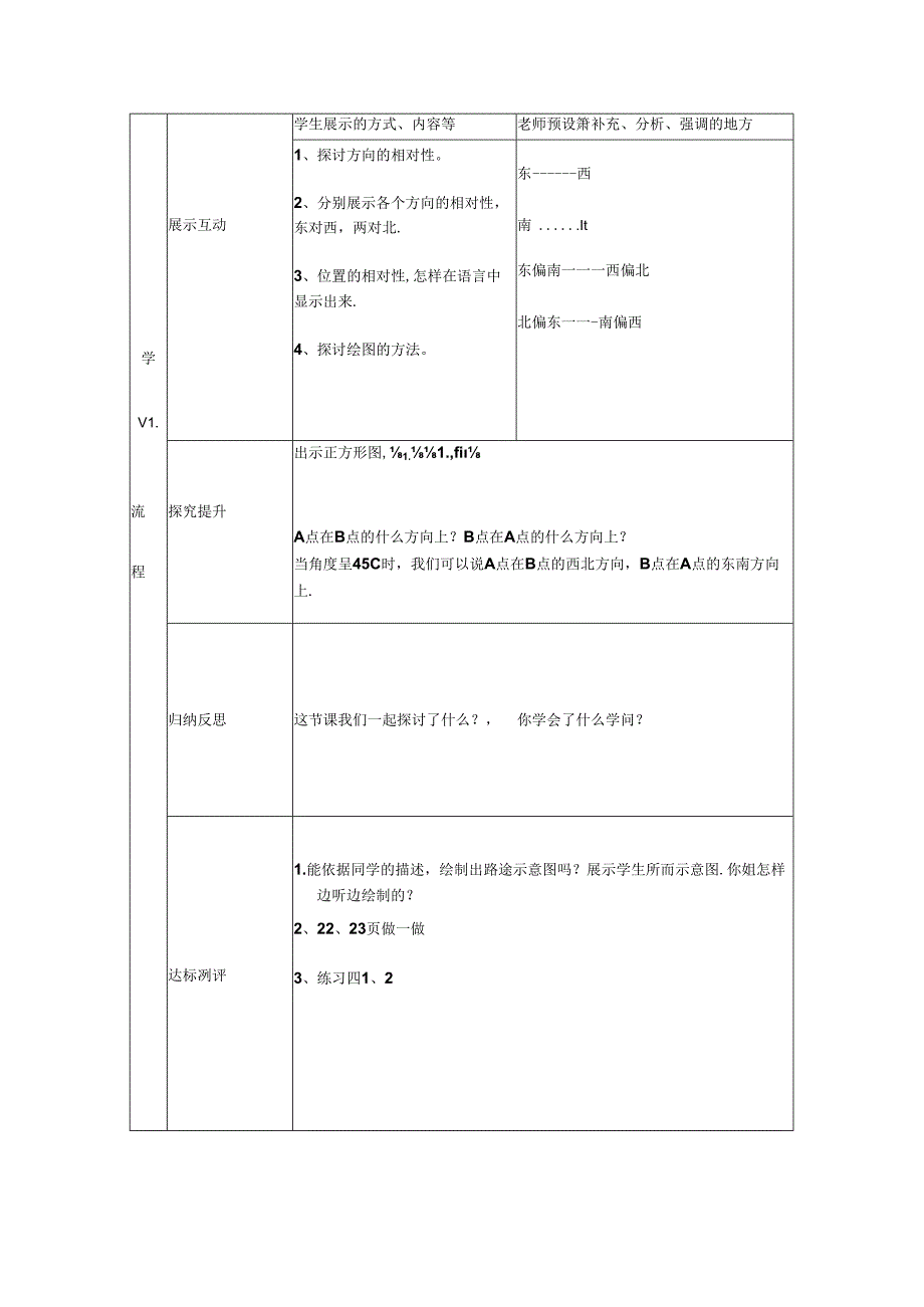 位置的相对性导学案.docx_第2页