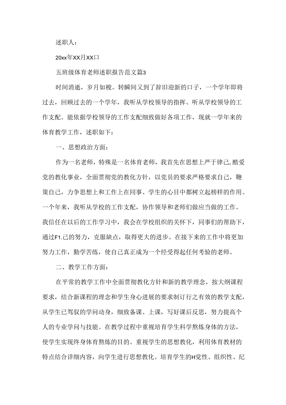 五年级体育教师述职报告范文.docx_第2页