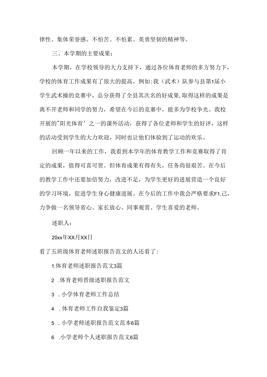 五年级体育教师述职报告范文.docx_第3页