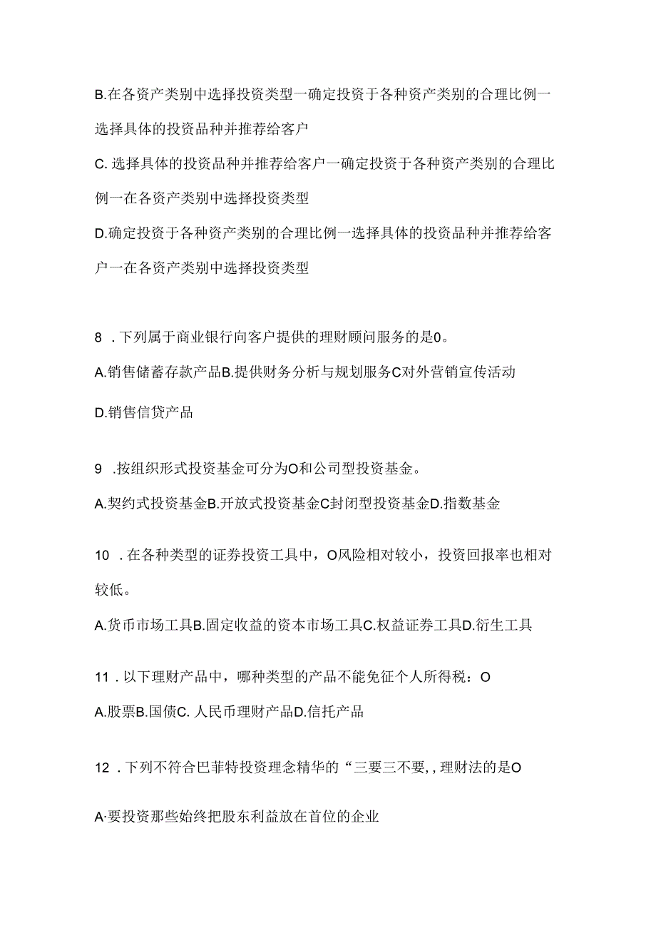 2024年最新国家开放大学《个人理财》网上作业题库.docx_第2页