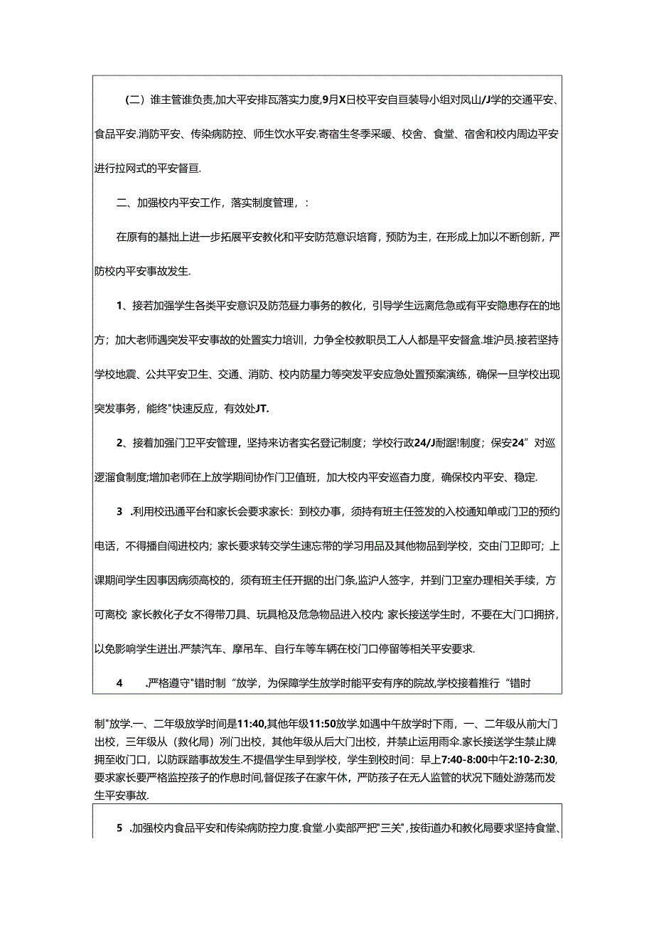 2024年校园自查报告.docx_第2页