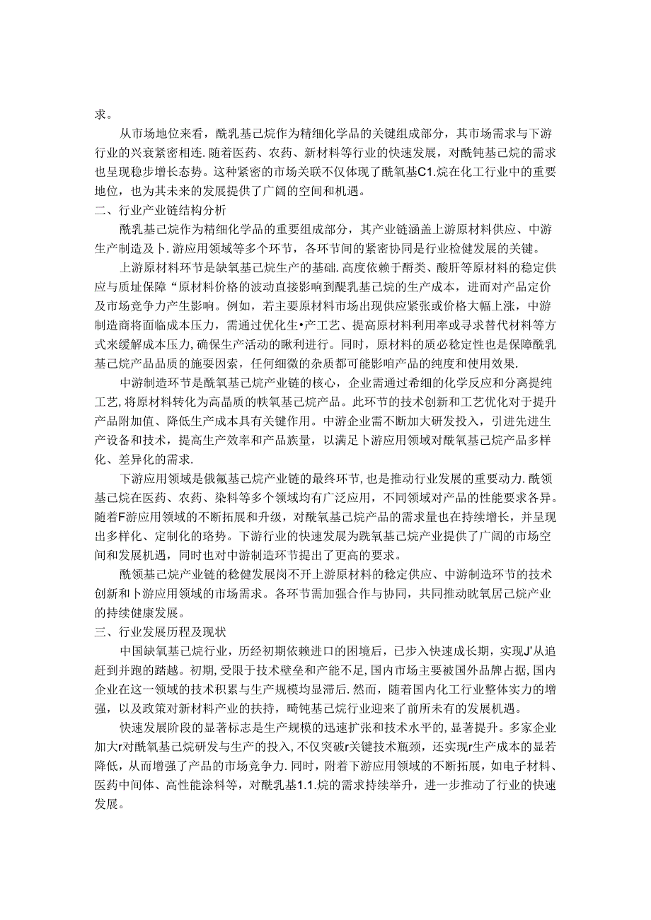 2024-2030年中国1,6-二乙酰氧基己烷行业现状动态与需求前景预测报告.docx_第2页