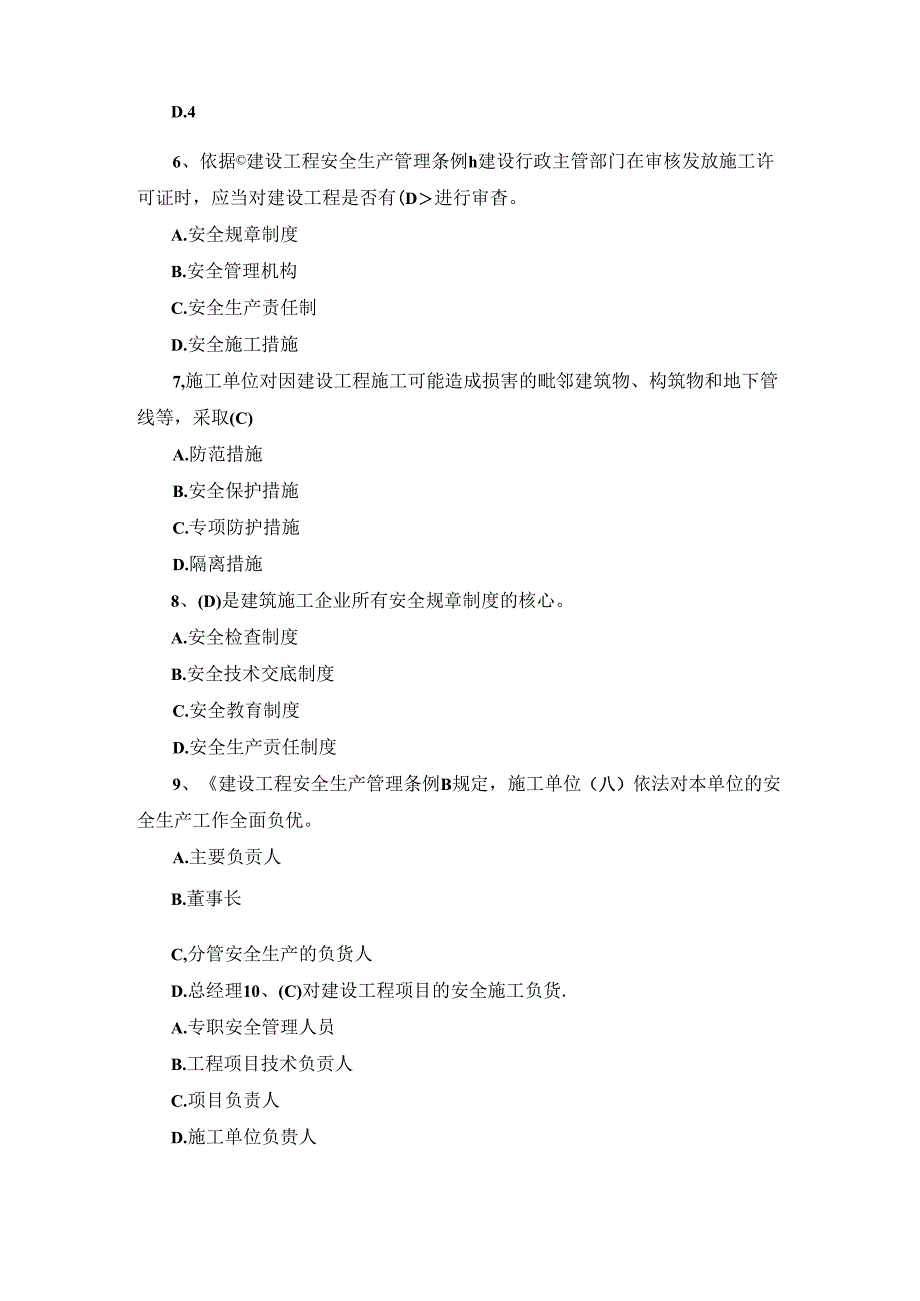 2024年企业安全生产知识竞赛题库及答案（共200题）.docx_第2页