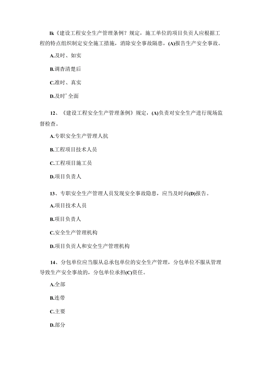 2024年企业安全生产知识竞赛题库及答案（共200题）.docx_第3页