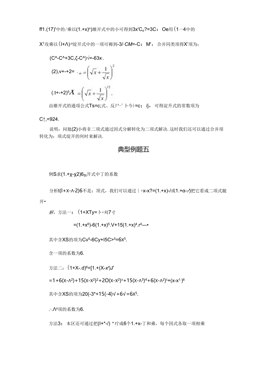 二项式定理典型例题.docx_第2页