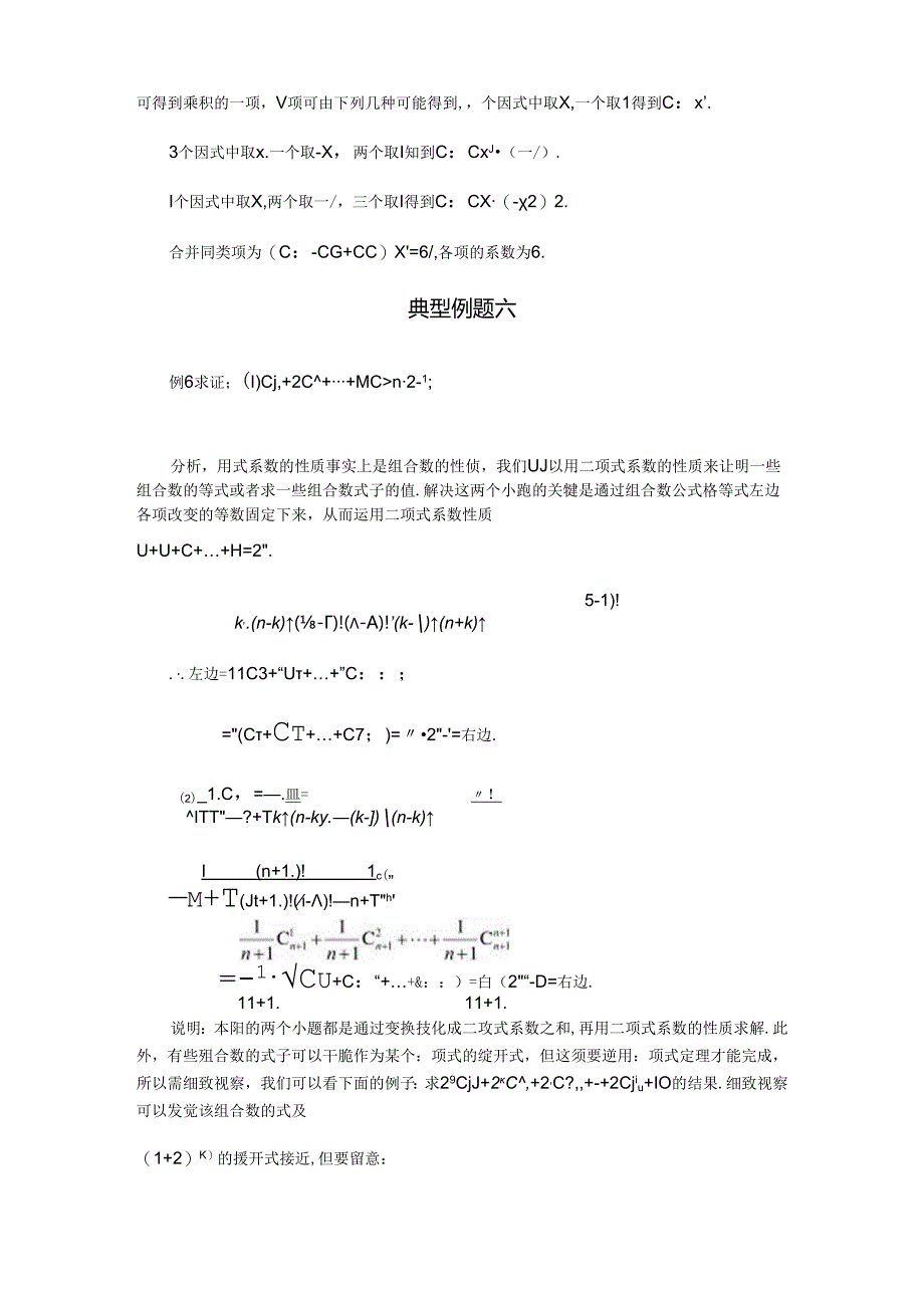 二项式定理典型例题.docx_第3页