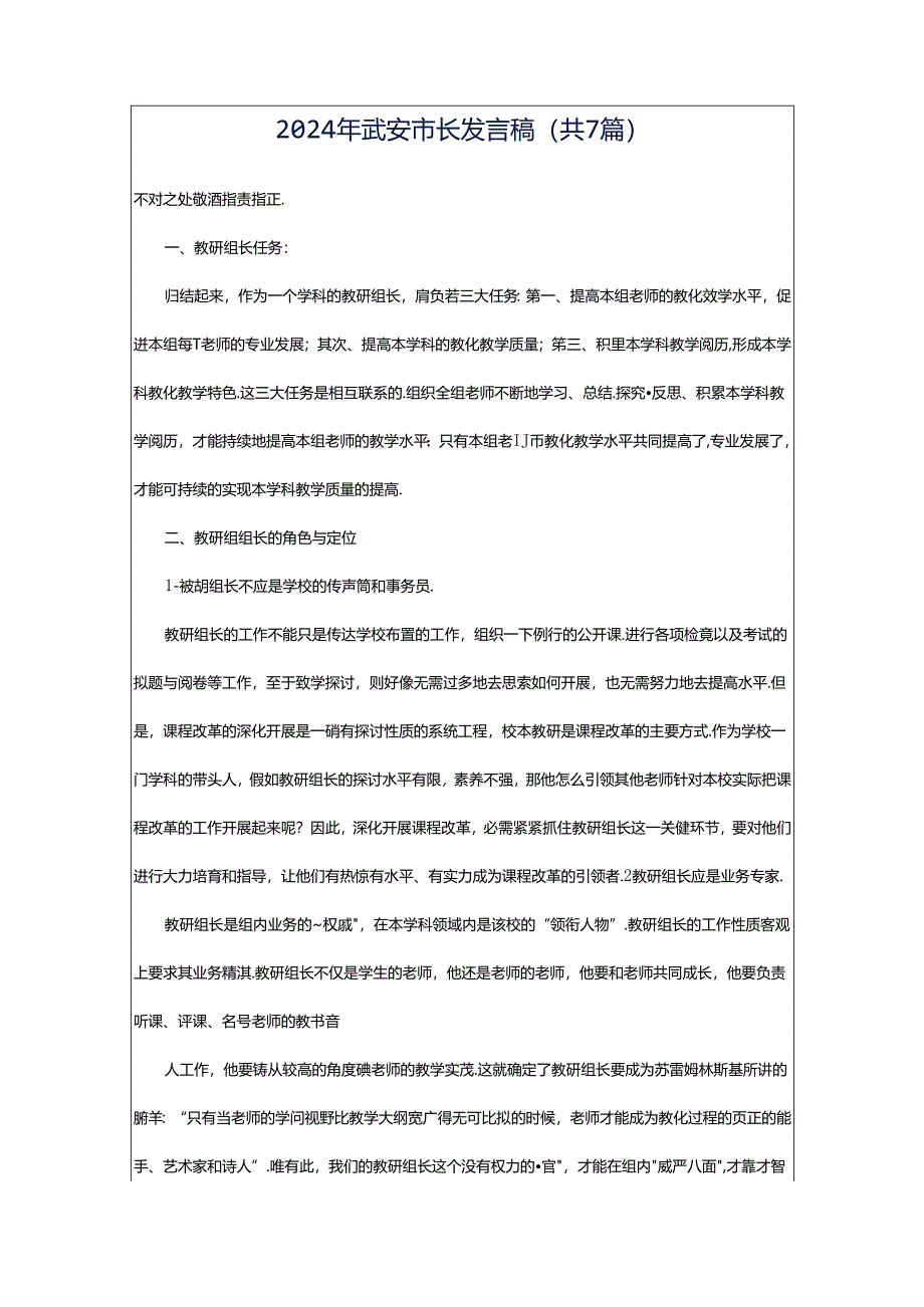 2024年武安市长发言稿（共7篇）.docx_第1页