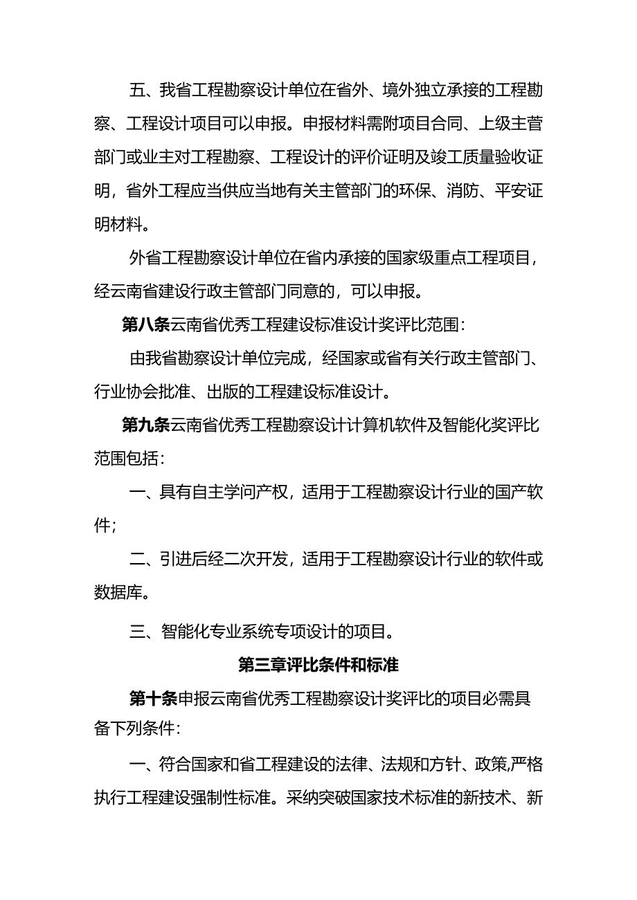 云南优秀工程勘察设计奖评选办法.docx_第3页