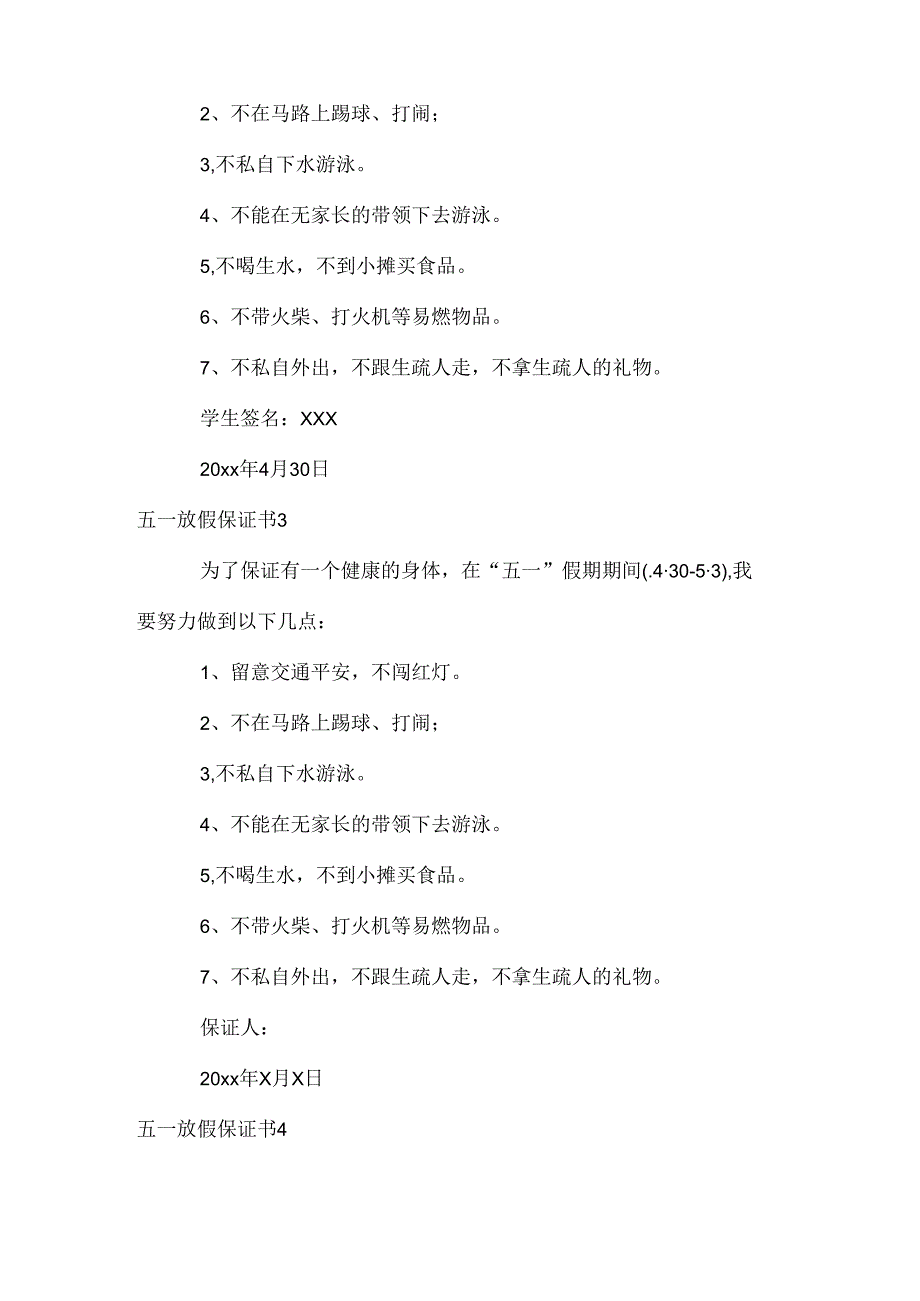 五一放假保证书.docx_第2页