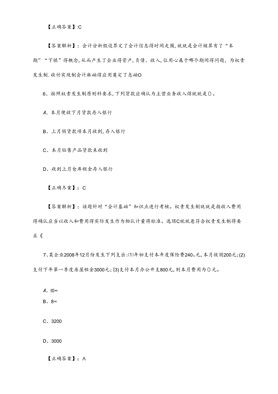 会计基础习题.docx_第3页