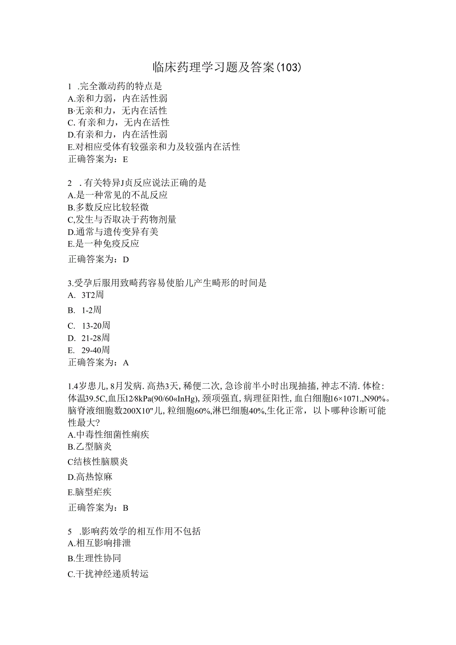 临床药理学习题及答案（103）.docx_第1页