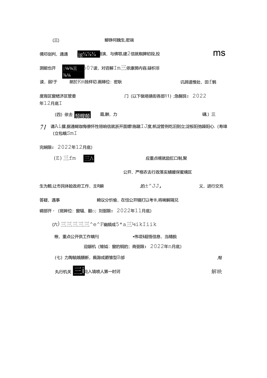 2022年青岛市即墨区政务公开工作要点.docx_第2页