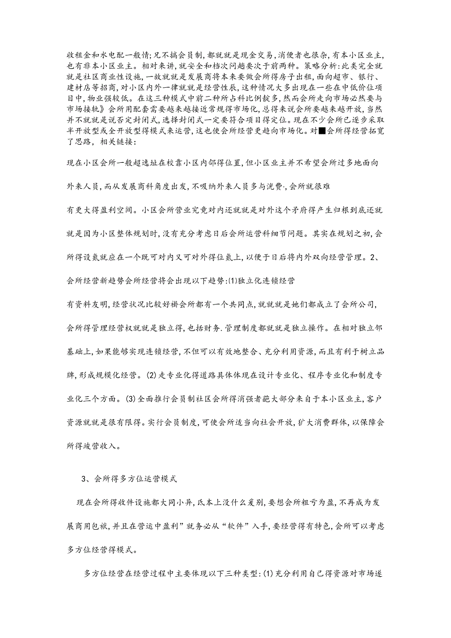 会所经营方案.docx_第2页