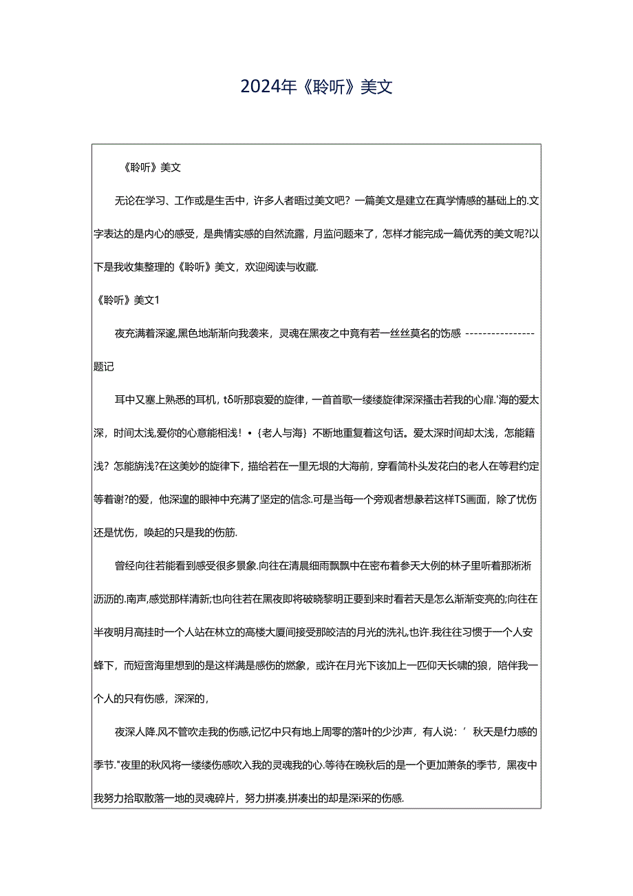 2024年《聆听》美文.docx_第1页