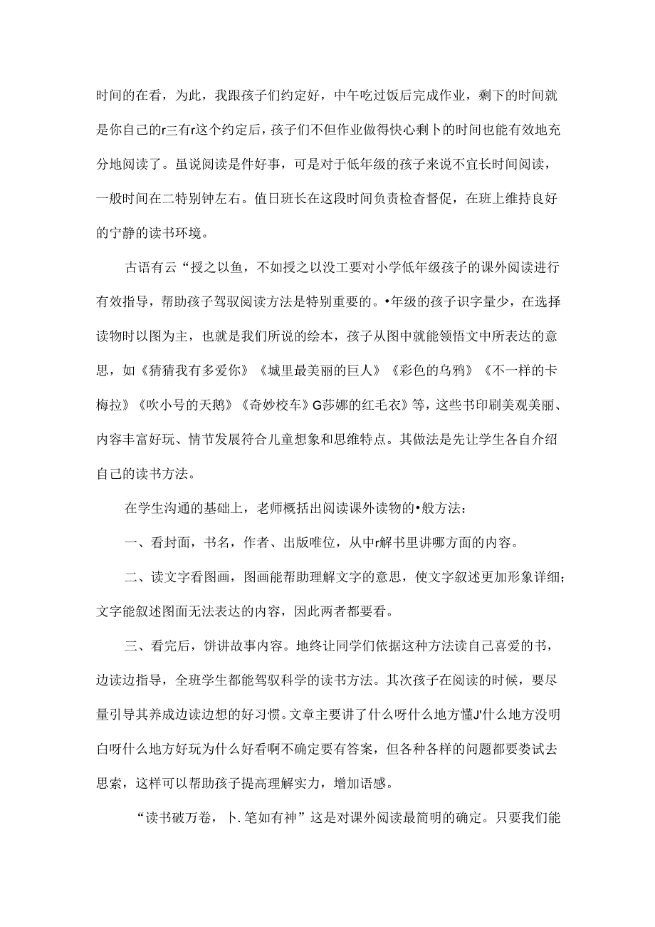 二年级课外阅读总结.docx_第2页