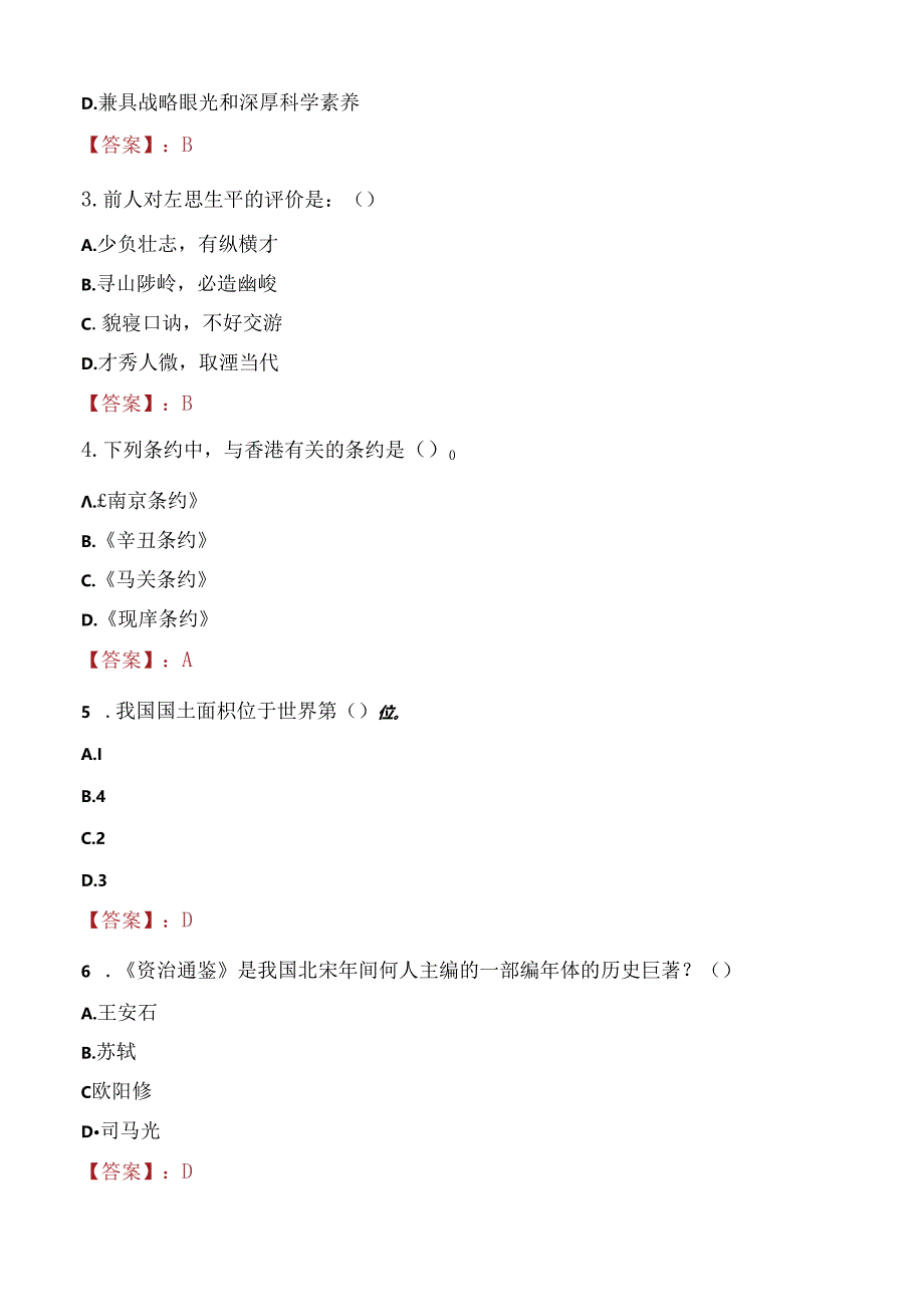 2021年株洲醴陵市事业单位招聘考试试题及答案.docx_第2页