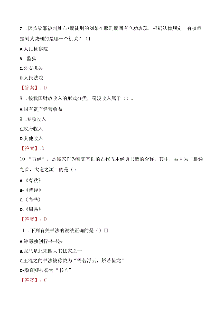 2021年株洲醴陵市事业单位招聘考试试题及答案.docx_第3页