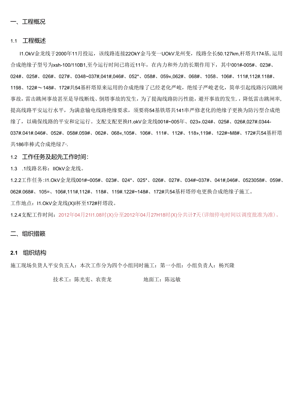 停电更换合成绝缘子施工方案.docx_第3页