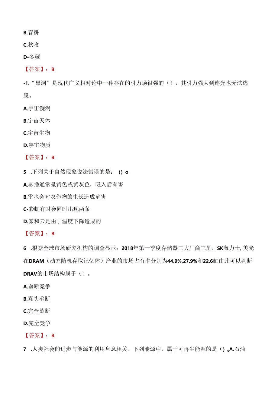 2021年临沂沂水县公立医院引进医学类高学历人才考试试题及答案.docx_第2页