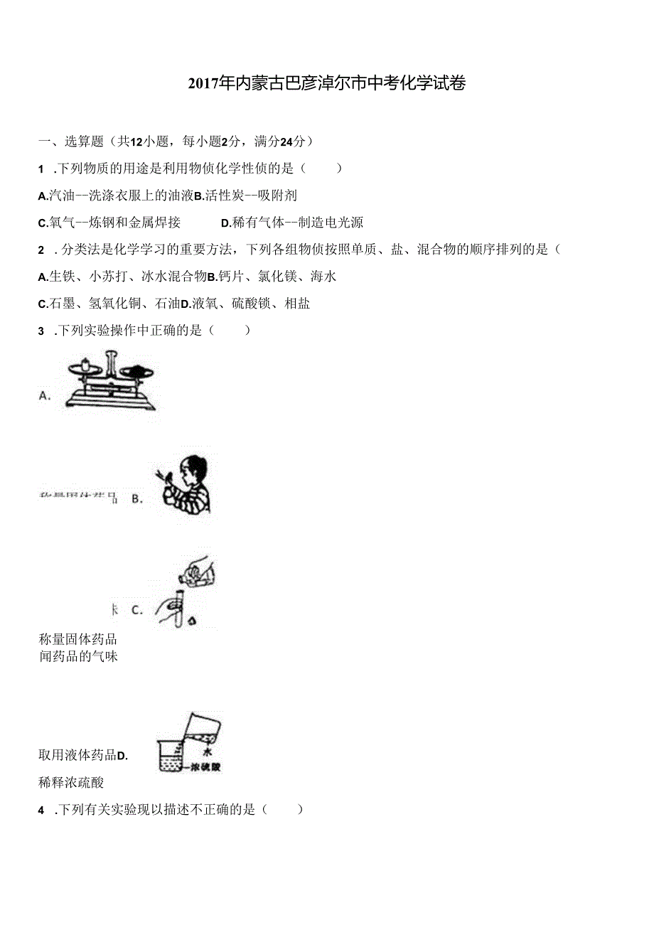 2017内蒙古巴彦淖尔市公开课教案教学设计课件资料.docx_第1页